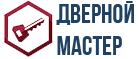 Дверной Мастер - вскрытие, замена и ремонт любых замков в Минске